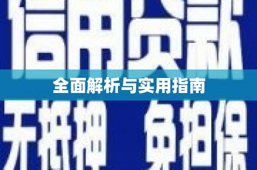 华宁全面解析与实用指南