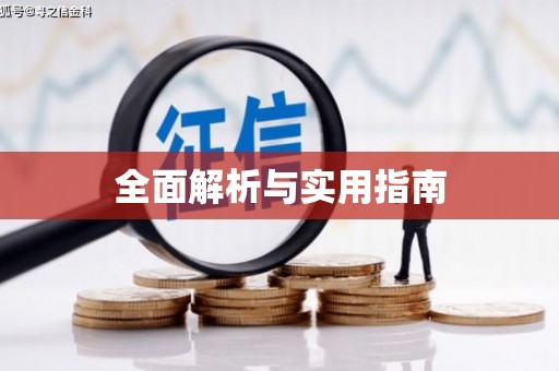 华宁全面解析与实用指南