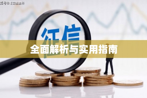 华宁全面解析与实用指南